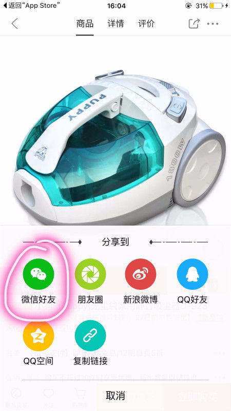 京東商品如何快速分享到微信？頭部按摩儀輕松發送至手機微信指南